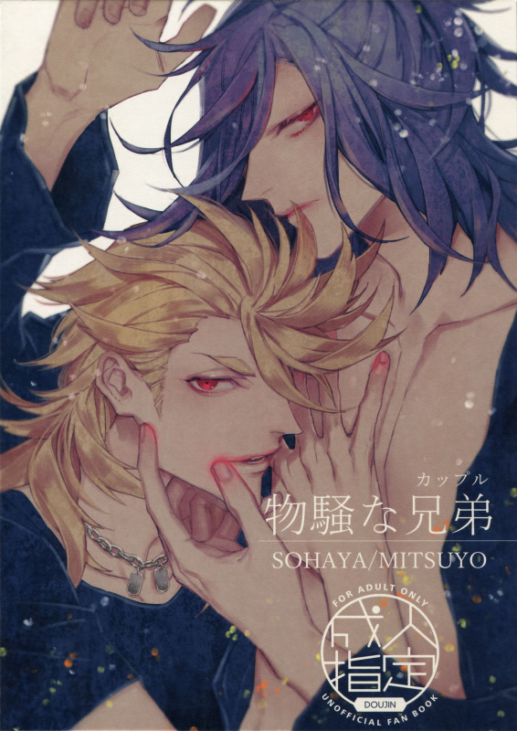 (Senka Tenrankai 2019) [Still (TIM)] Bussou na Couple (Touken Ranbu)_00