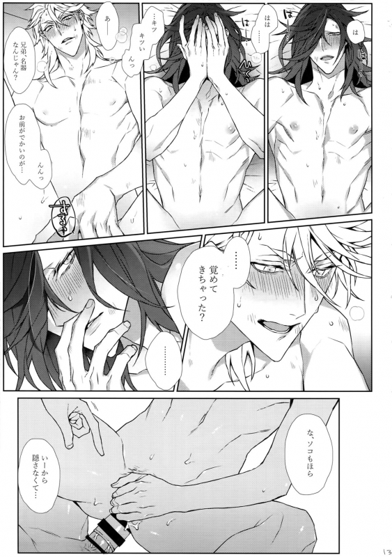 (Senka Tenrankai 2019) [Still (TIM)] Bussou na Couple (Touken Ranbu)_11