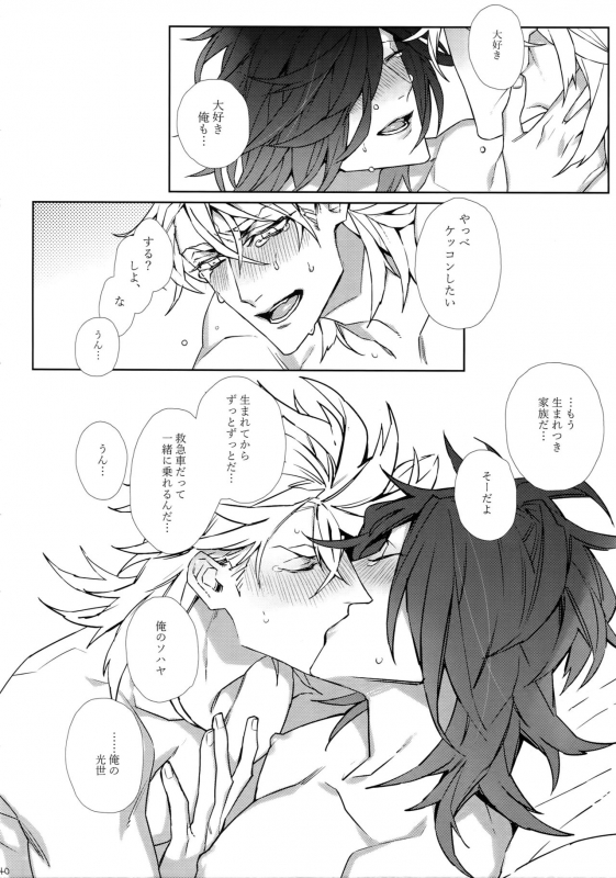 (Senka Tenrankai 2019) [Still (TIM)] Bussou na Couple (Touken Ranbu)_38