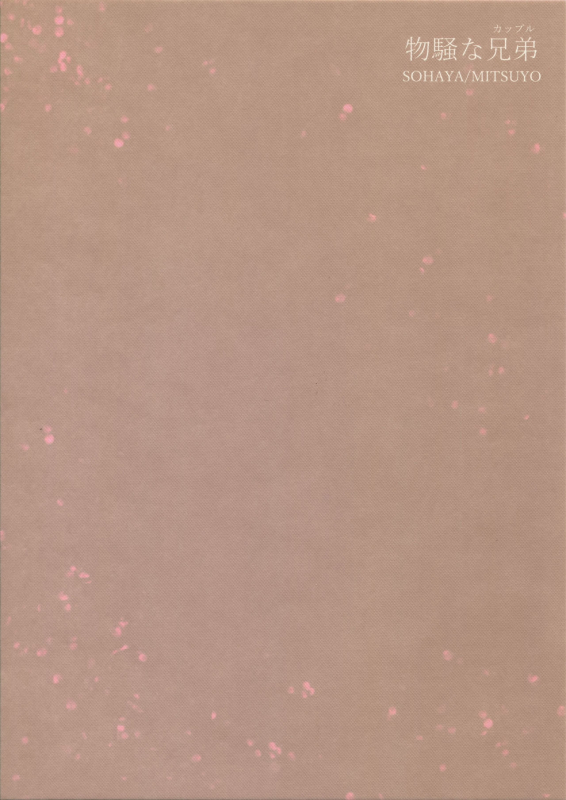 (Senka Tenrankai 2019) [Still (TIM)] Bussou na Couple (Touken Ranbu)_41