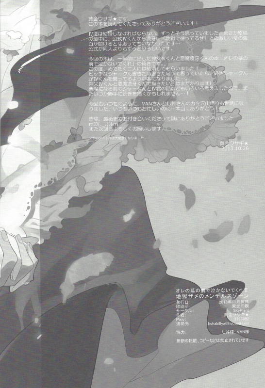 (Senne Battle Phase 8) [SkyPlant (Kogane Usagi)] Jigokuzame no Mendelssohn Ore no Haka _28