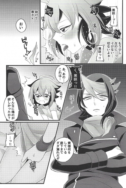 (Sennen Battle Phase 15) [Cotton100% (Noi)] Nore!! Yuuya! (Yu-Gi-Oh! ARC-V)_04