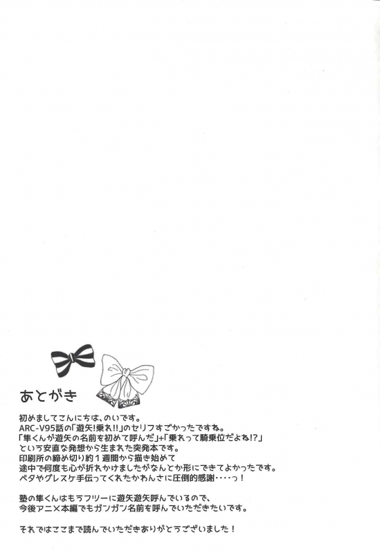 (Sennen Battle Phase 15) [Cotton100% (Noi)] Nore!! Yuuya! (Yu-Gi-Oh! ARC-V)_15