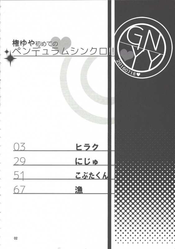 (Sennen Battle Phase 16) [Sayonara Eight Three! (Various)] Gon Yuya Hajimete no Pendulum Synchro!! (Yu-_02