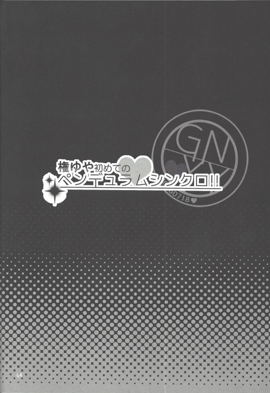 (Sennen Battle Phase 16) [Sayonara Eight Three! (Various)] Gon Yuya Hajimete no Pendulum Synchro!! (Yu-_64