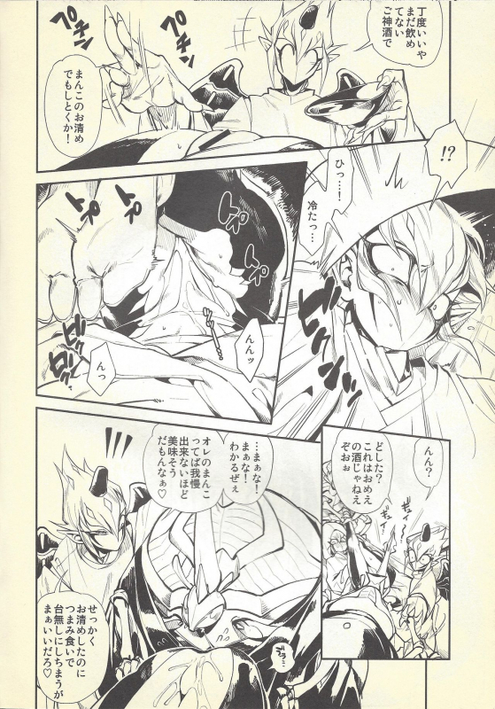 (Sennen Battle in Osaka 4) [Vector Suki Suki Club (Yosuke)] Shinkonkan. (Yu-Gi-Oh! ZEXAL)_04