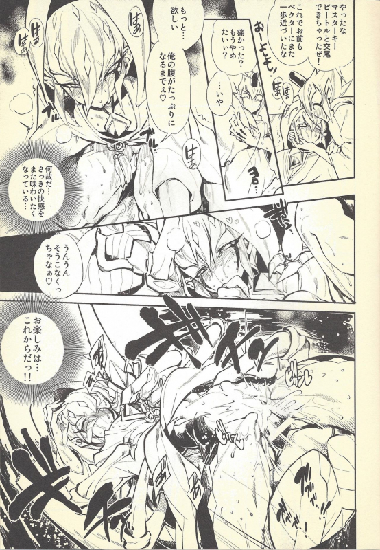 (Sennen Battle in Osaka 4) [Vector Suki Suki Club (Yosuke)] Shinkonkan. (Yu-Gi-Oh! ZEXAL)_11