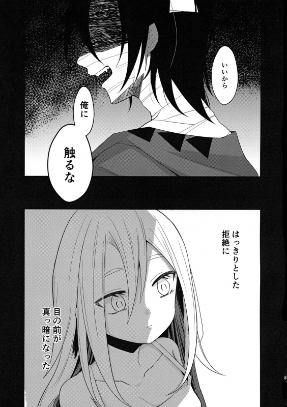 (Setsuna no Chikai 2) [Vanilla and Honey (Sonoda Sae)] Unknown Instinct (Satsuriku no Tenshi)_02
