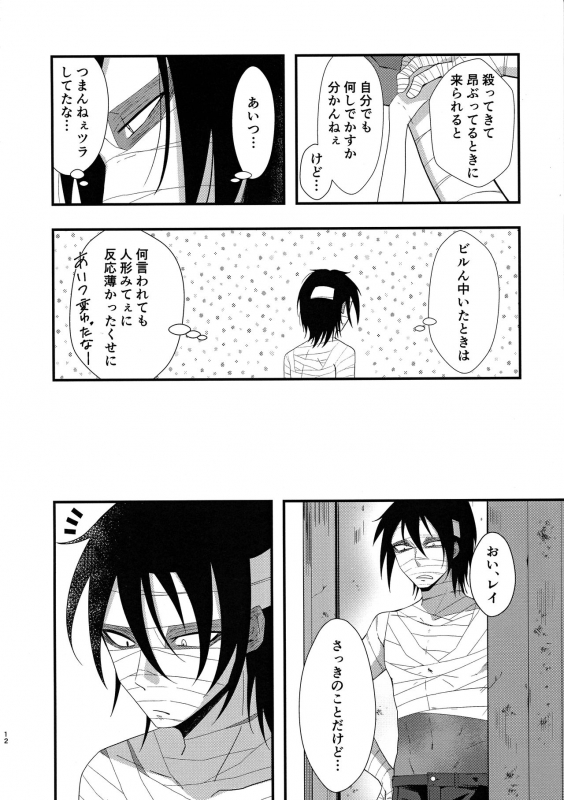 (Setsuna no Chikai 2) [Vanilla and Honey (Sonoda Sae)] Unknown Instinct (Satsuriku no Tenshi)_11