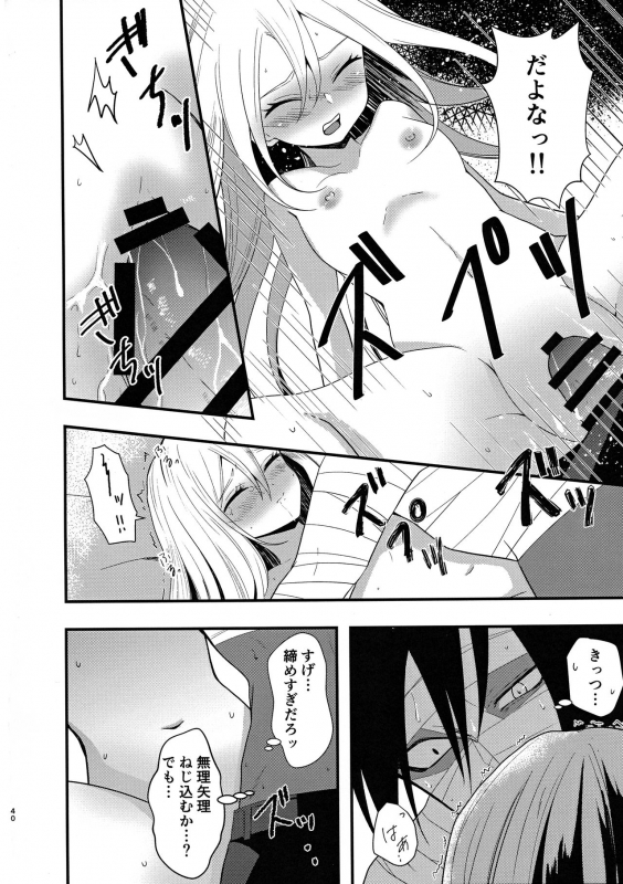 (Setsuna no Chikai 2) [Vanilla and Honey (Sonoda Sae)] Unknown Instinct (Satsuriku no Tenshi)_39