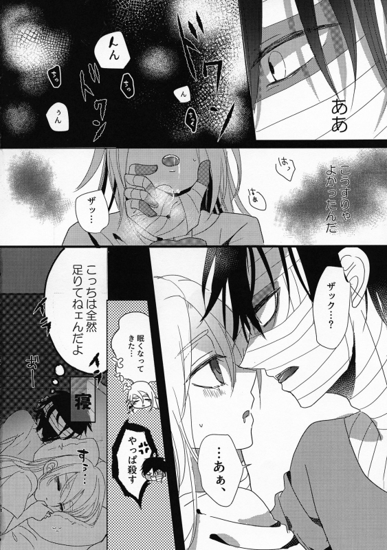 (Setsuna no Chikai 2) [jelly (Kawano Mimi)] Yume no Owari wa Akegata ni (Satsuriku no Tenshi)_17