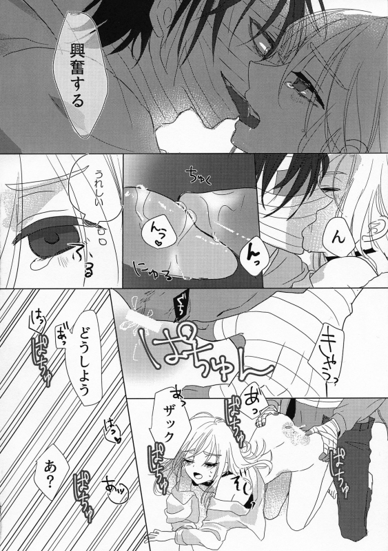 (Setsuna no Chikai 2) [jelly (Kawano Mimi)] Yume no Owari wa Akegata ni (Satsuriku no Tenshi)_25