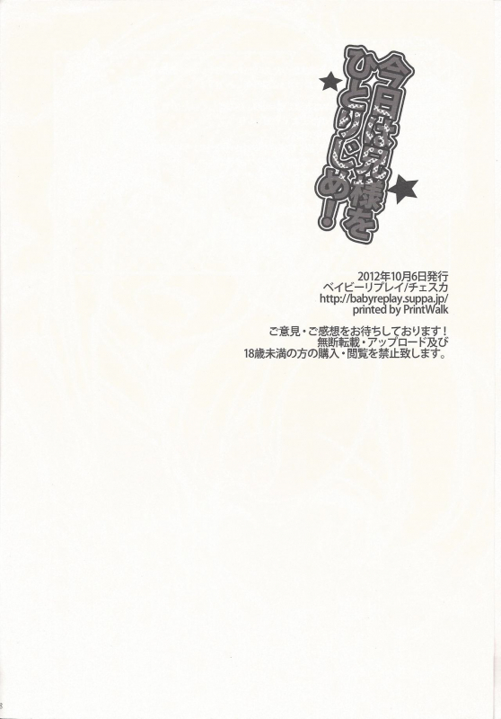 (Shota Scratch 18) [Baby Replay (Chesuka)] Kyou wa Nii-sama o Hitorijime! (Yu-Gi-Oh! ZEXAL)_16