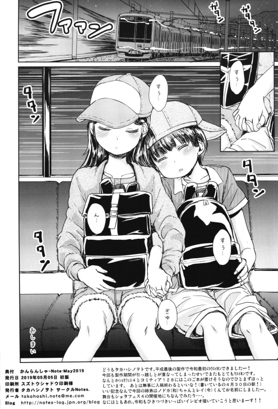 (ShotaFes 4) [Notes. (Takahashi Note)] Kanransha ~Note-May2019_16