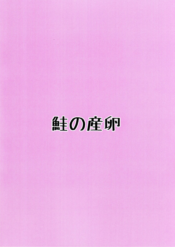 (Shuuki Reitaisai 6) [Sake no Sanran (Haiiroguma)] Unpi no Unpi ~Sunny Milk o Soete~ (Touhou Project)_17