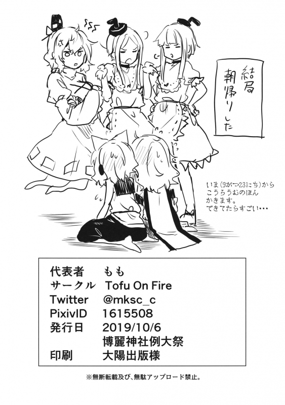 (Shuuki Reitaisai 6) [Tofu On Fire (Momo)] Miko vs Okina vs Darkrai (Touhou Project)_28