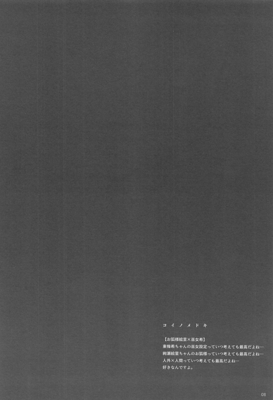 (Sweet Sweet Sweet 5) [ZAWORLD (Zawawa)] Re dêdeddê!!!!!!!! (Love Live!)_08