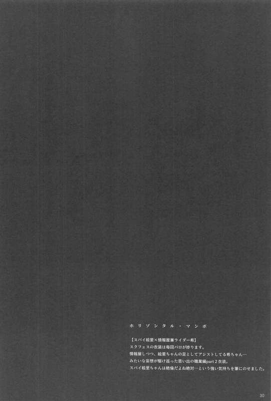 (Sweet Sweet Sweet 5) [ZAWORLD (Zawawa)] Re dêdeddê!!!!!!!! (Love Live!)_30