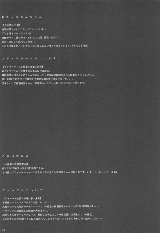 (Sweet Sweet Sweet 5) [ZAWORLD (Zawawa)] Re dêdeddê!!!!!!!! (Love Live!)_53