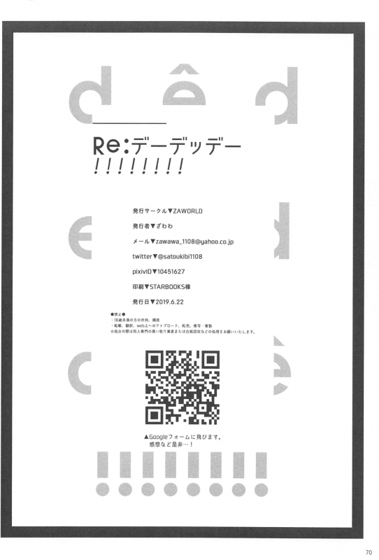 (Sweet Sweet Sweet 5) [ZAWORLD (Zawawa)] Re dêdeddê!!!!!!!! (Love Live!)_70