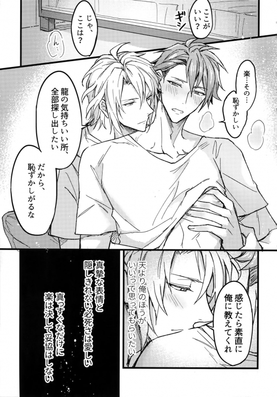 (TOP OF THE STAGE 18) [Nounaihokan (K. K usako)] Seichou Kiroku (IDOLiSH7)_03