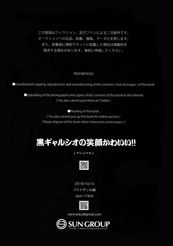 (Zenkuu no Hasha 11) [Painapo (kachiku)] Gyusute de Kuro Gal Debutant Suru Hon (Granblue Fantasy)_24