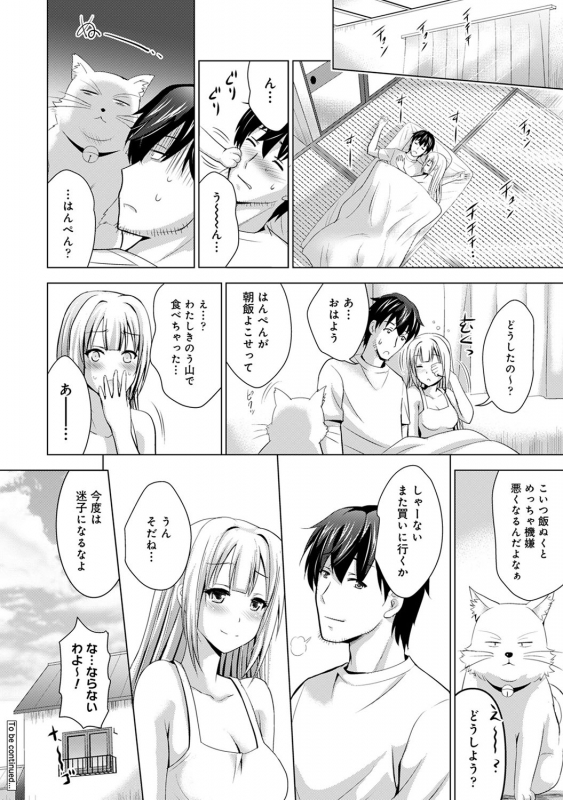 COMIC Ananga Ranga Vol. 54_184