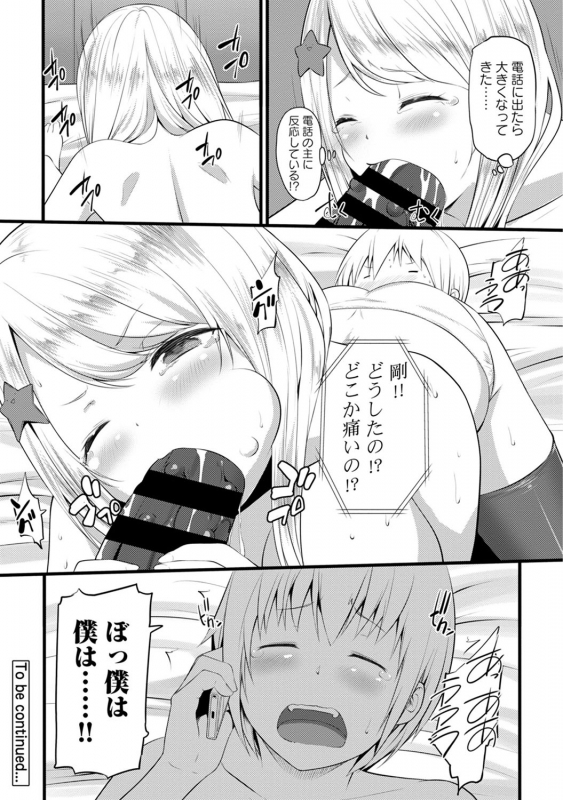 COMIC Ananga Ranga Vol. 54_272