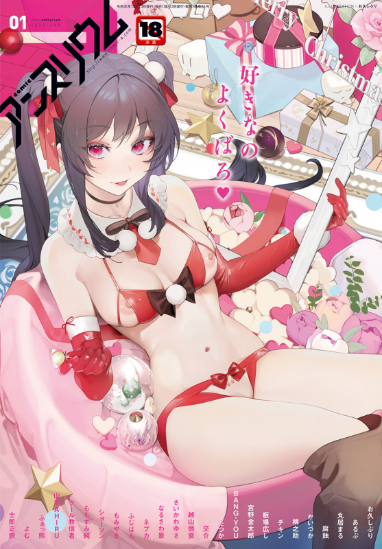 COMIC Anthurium 2020-01 [Digital]_000