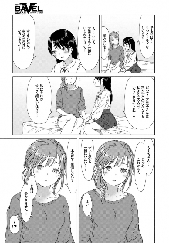 COMIC BAVEL 2019-02 [Digital]_258