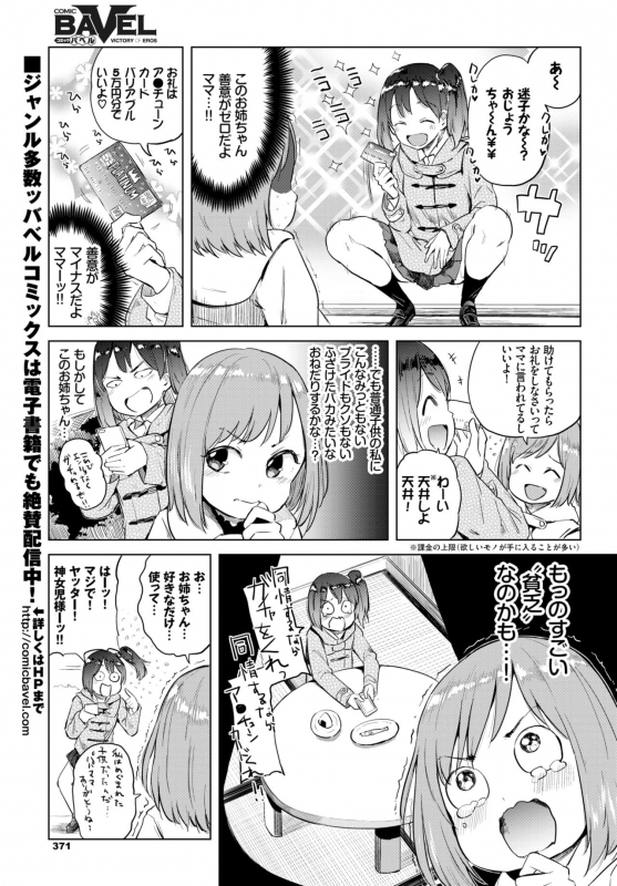 COMIC BAVEL 2019-03 [Digital]_363