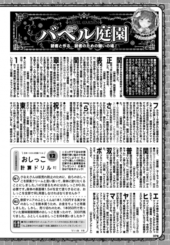 COMIC BAVEL 2019-04 [Digital]_376