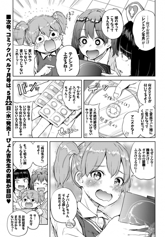 COMIC BAVEL 2019-06 [Digital]_356