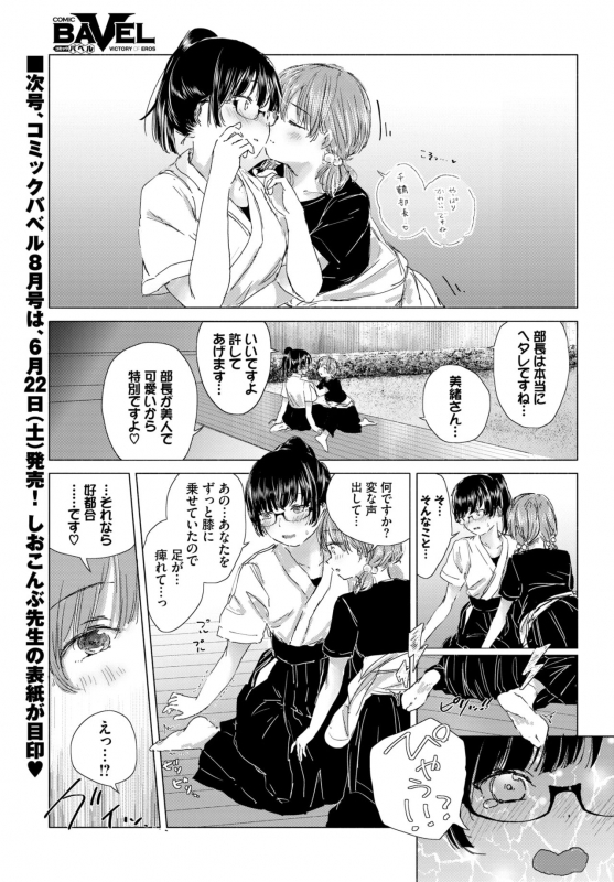 COMIC BAVEL 2019-07 [Digital]_134