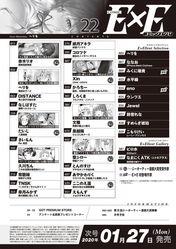 COMIC ExE 22 [Digital]_578