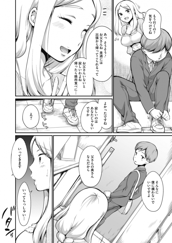 COMIC HOTMiLK Koime Vol. 20 [Digital]_056