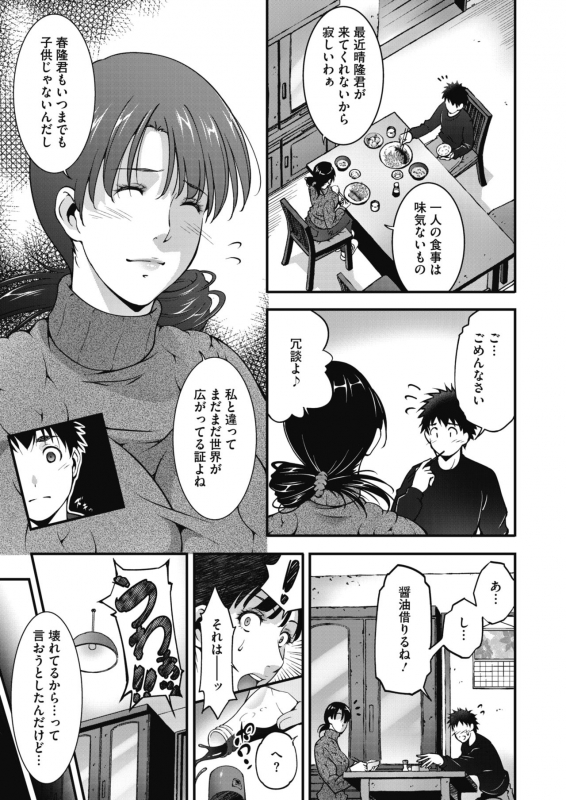 COMIC HOTMiLK Koime Vol. 20 [Digital]_165