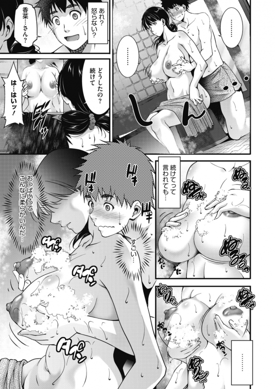 COMIC HOTMiLK Koime Vol. 20 [Digital]_171