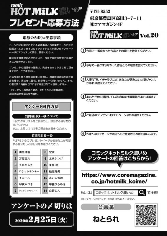 COMIC HOTMiLK Koime Vol. 20 [Digital]_255
