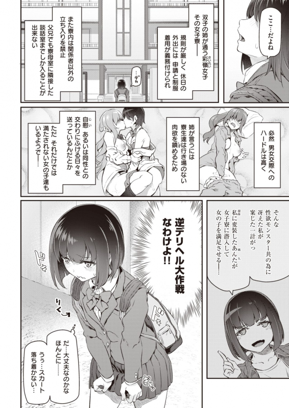 COMIC Kairakuten 2020-02 [Digital]_007