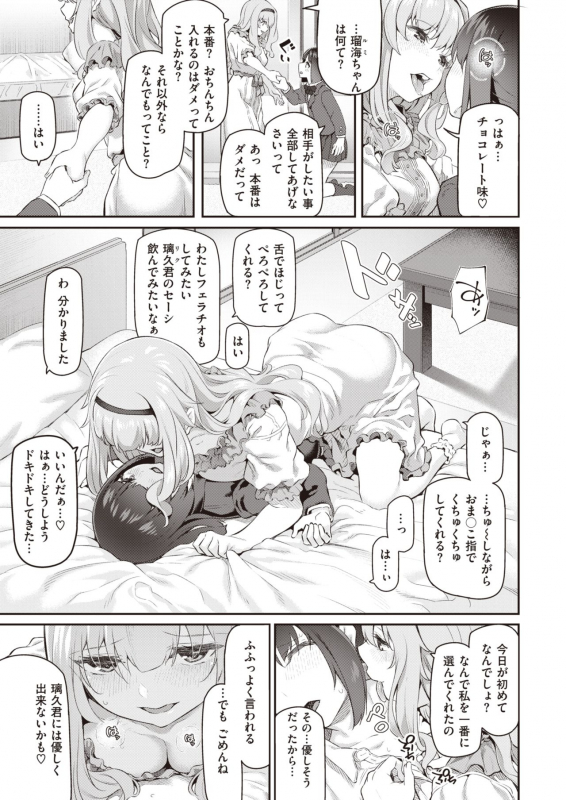 COMIC Kairakuten 2020-02 [Digital]_010