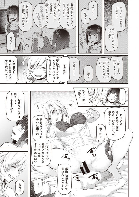 COMIC Kairakuten 2020-02 [Digital]_022