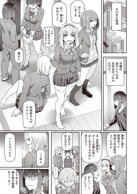 COMIC Kairakuten 2020-02 [Digital]_026