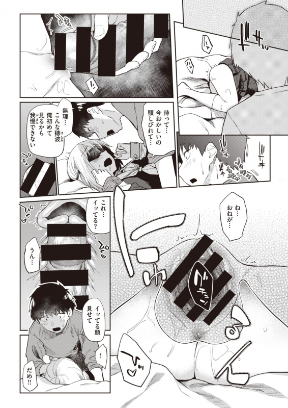 COMIC Kairakuten 2020-02 [Digital]_049