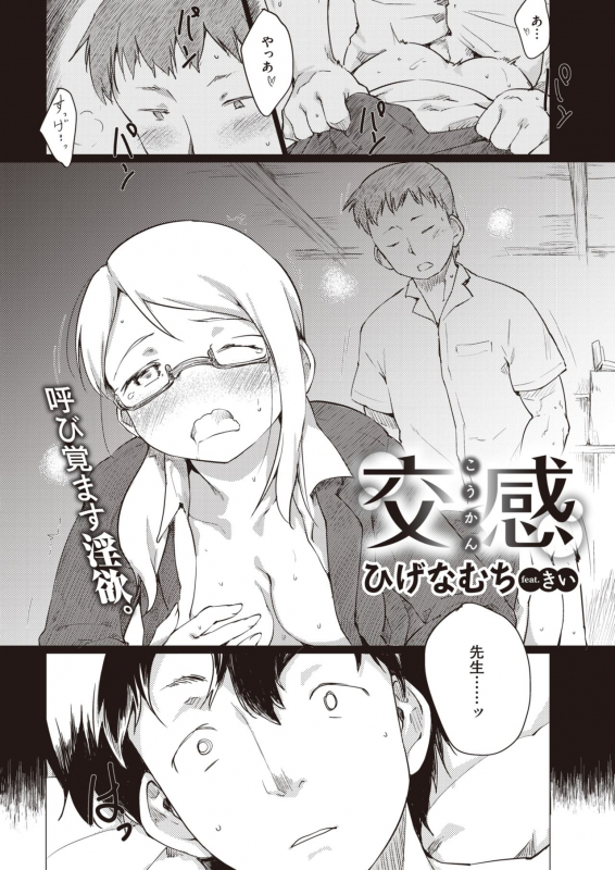 COMIC Kairakuten 2020-02 [Digital]_057