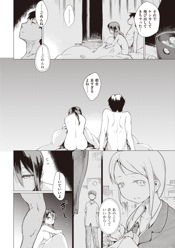 COMIC Kairakuten 2020-02 [Digital]_073