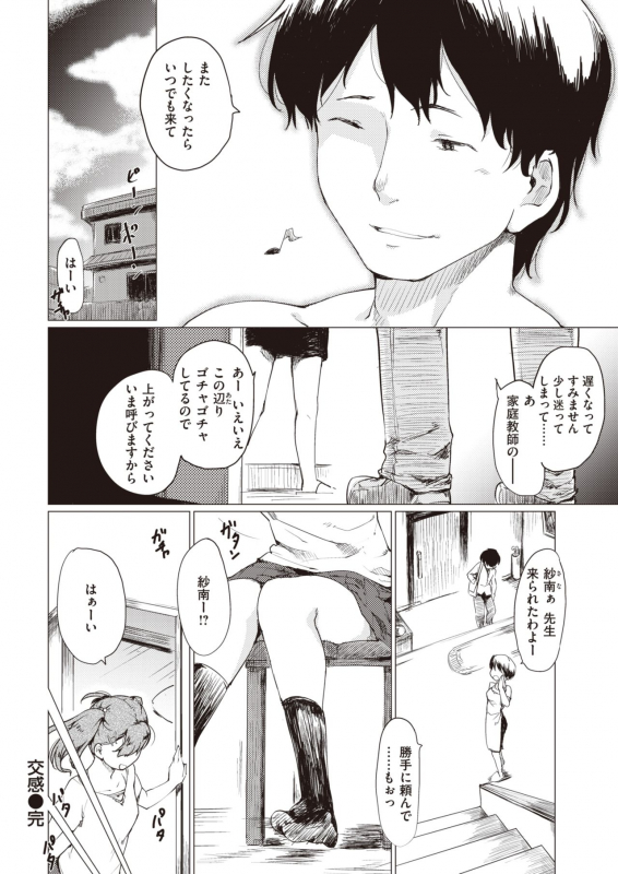 COMIC Kairakuten 2020-02 [Digital]_079