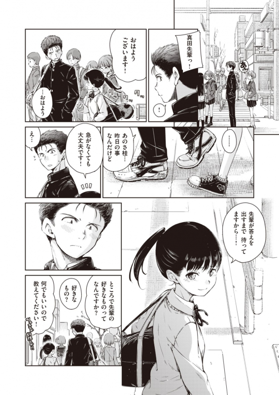 COMIC Kairakuten 2020-02 [Digital]_081