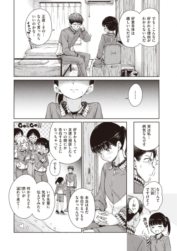 COMIC Kairakuten 2020-02 [Digital]_085