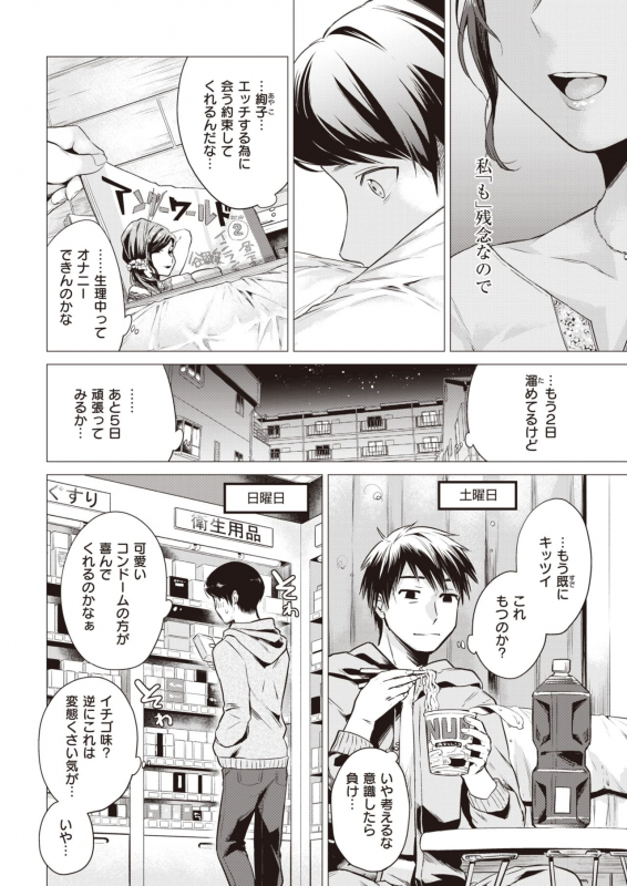 COMIC Kairakuten 2020-02 [Digital]_103